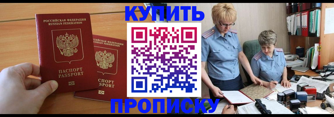 прописка поиск в Барнауле