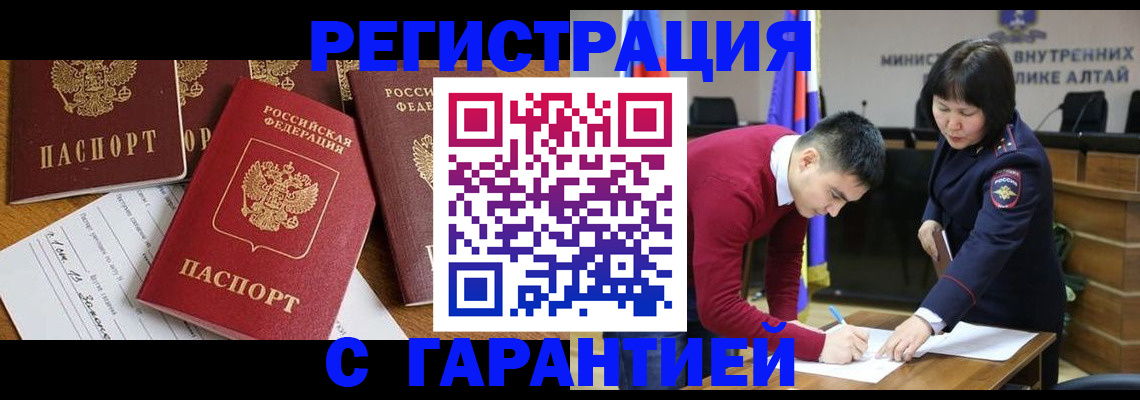прописка ребенка в Барнауле